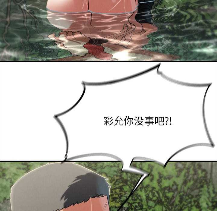 危险同学会 - 第90話 - page 148