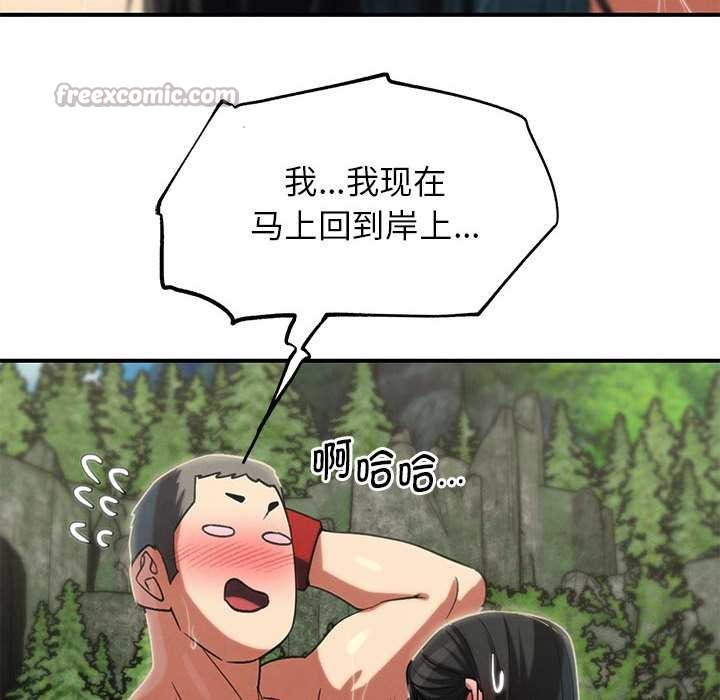 危险同学会 - 第90話 - page 154
