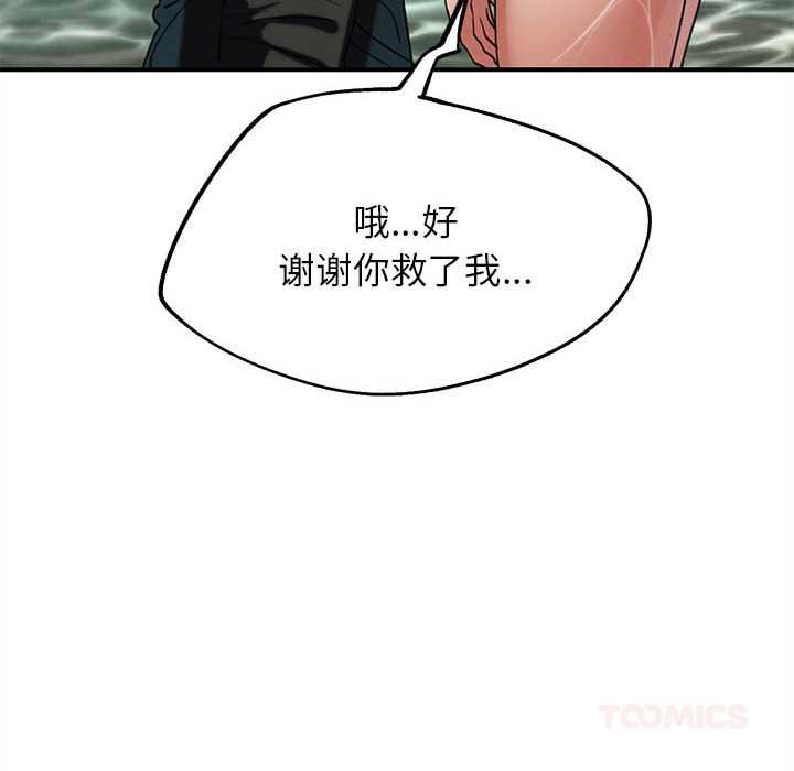 危险同学会 - 第90話 - page 156