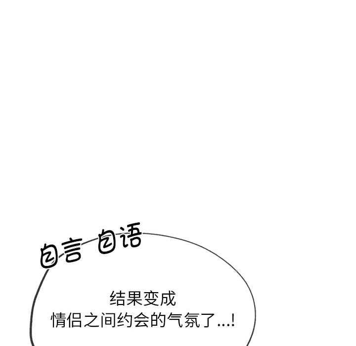 危险同学会 - 第90話 - page 157