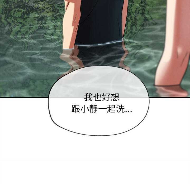 危险同学会 - 第90話 - page 159