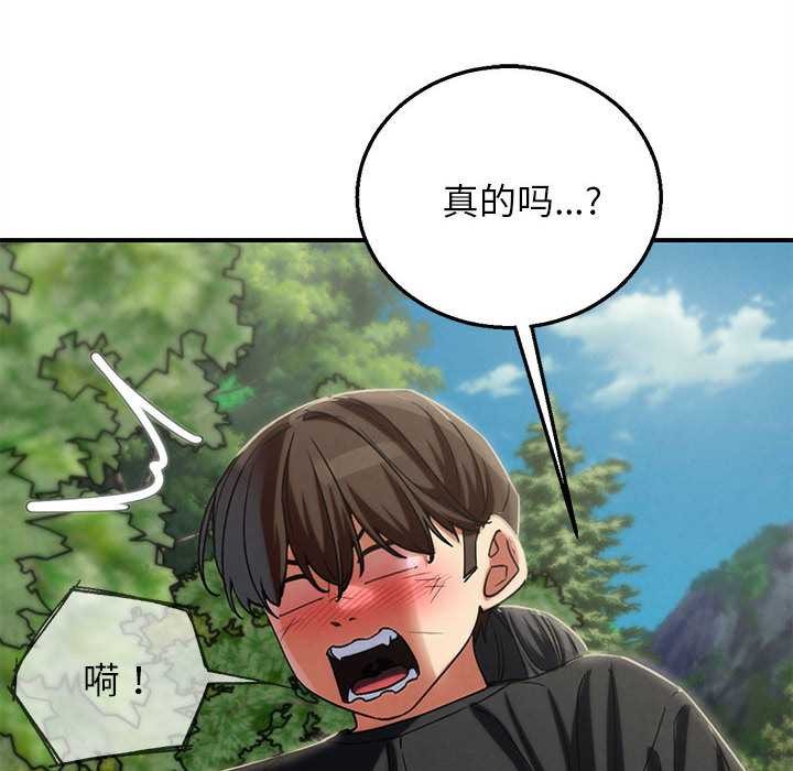 危险同学会 - 第90話 - page 160