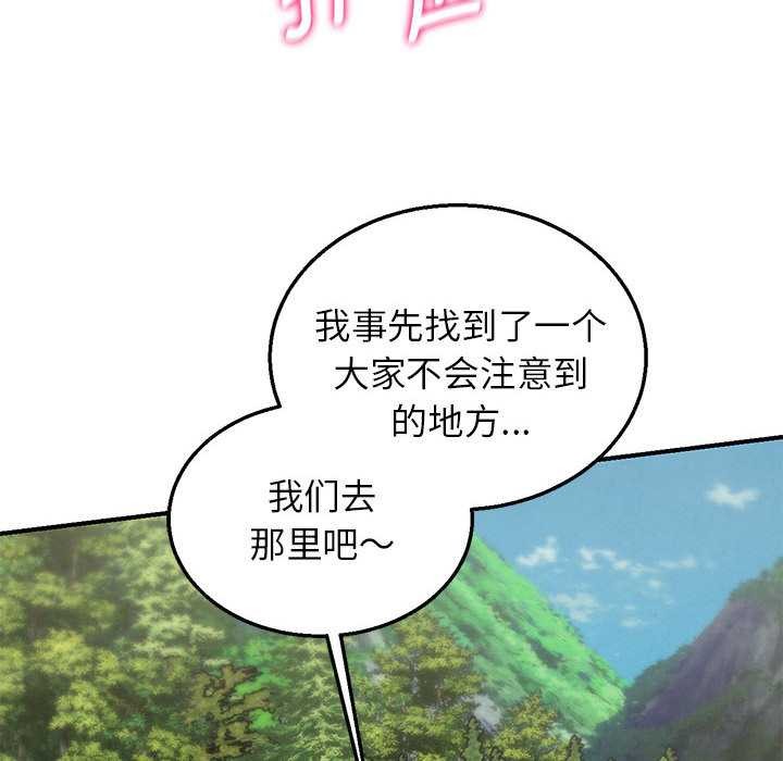 危险同学会 - 第90話 - page 164