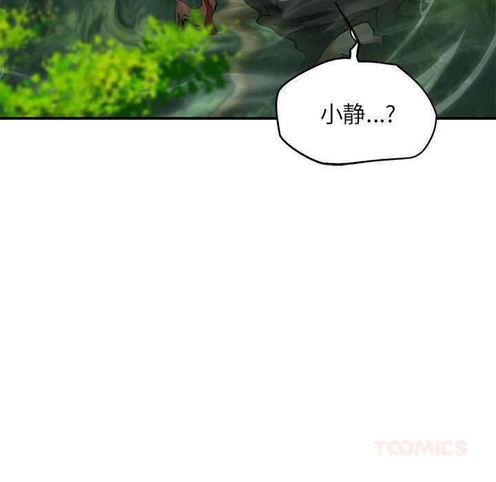 危险同学会 - 第90話 - page 174