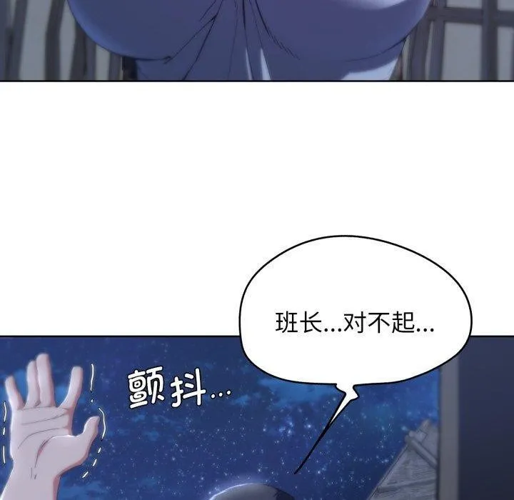 危险同学会 - 第62話 - page 20