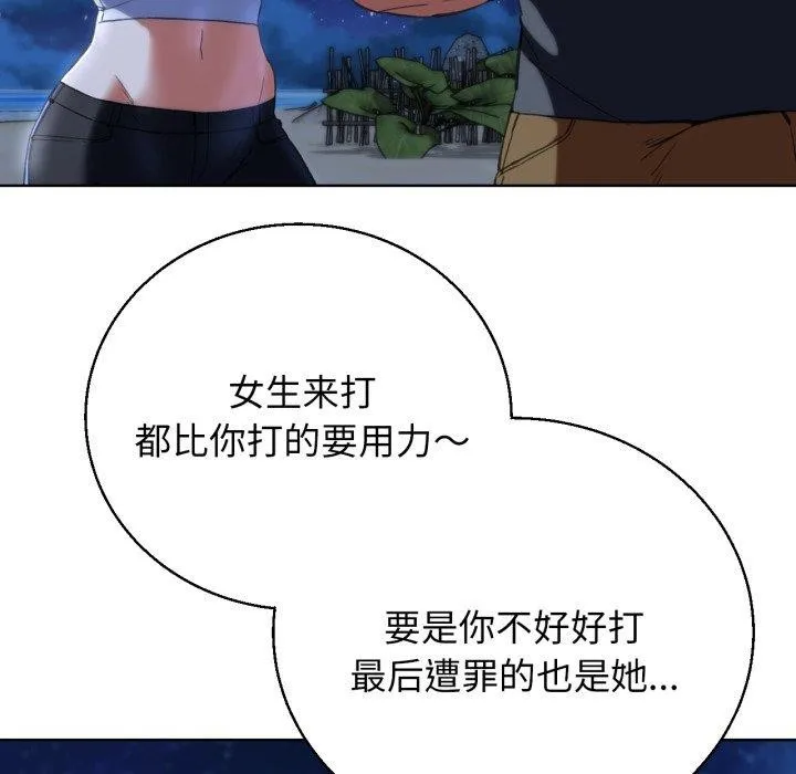 危险同学会 - 第62話 - page 25