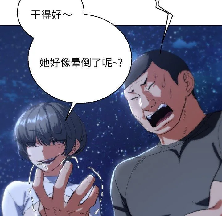 危险同学会 - 第62話 - page 49