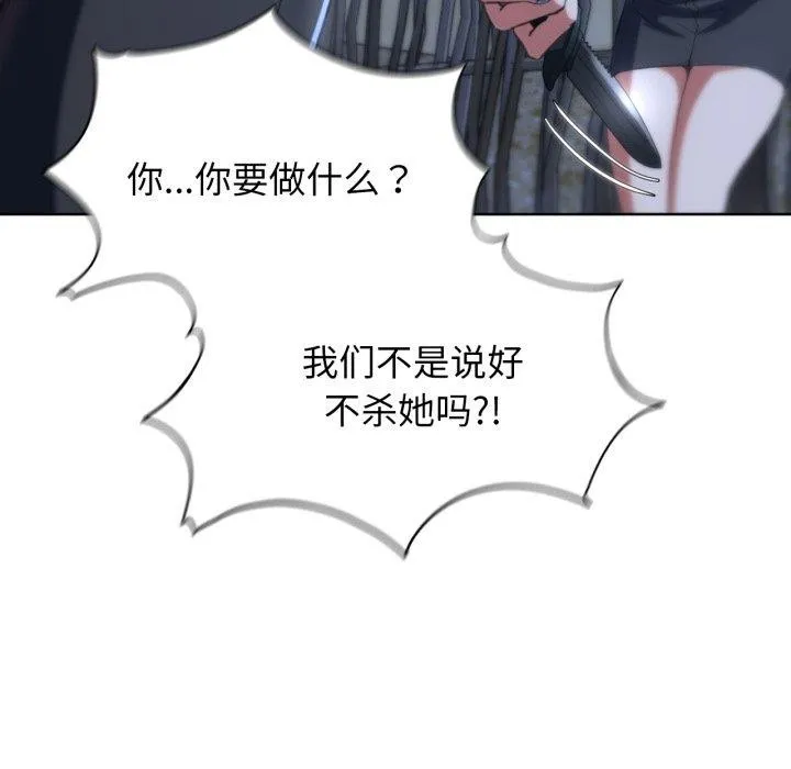 危险同学会 - 第62話 - page 52