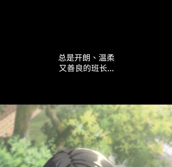 危险同学会 - 第62話 - page 67