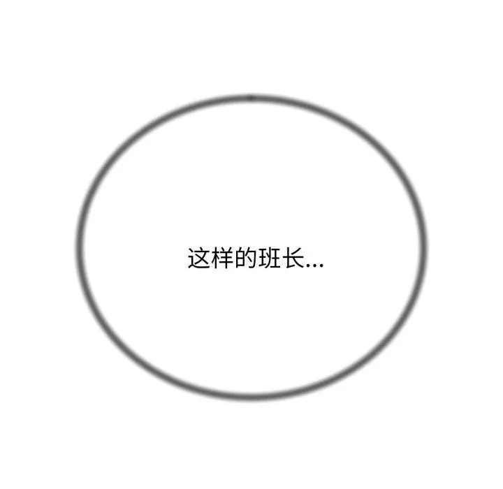危险同学会 - 第62話 - page 72
