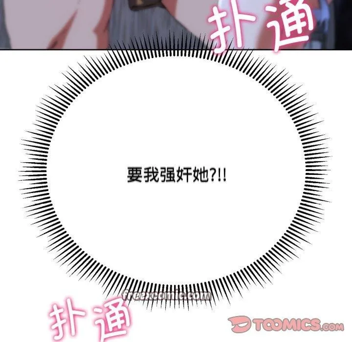 危险同学会 - 第62話 - page 75
