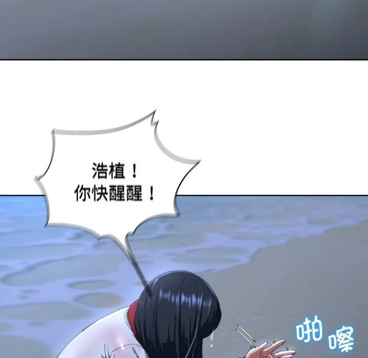 危险同学会 - 第62話 - page 78