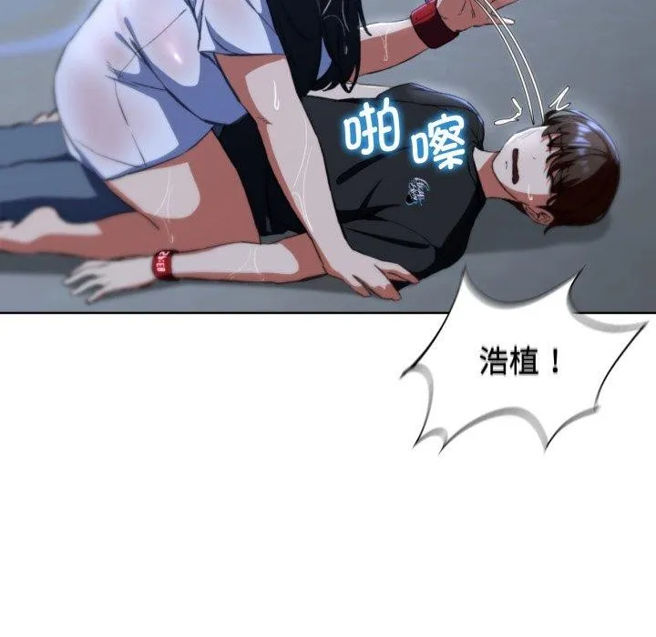 危险同学会 - 第62話 - page 79