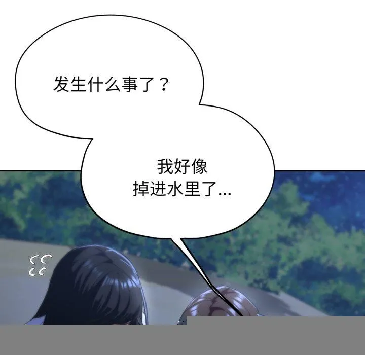 危险同学会 - 第62話 - page 82