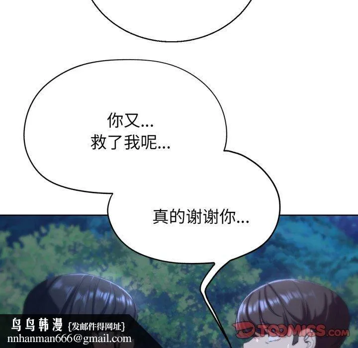危险同学会 - 第62話 - page 84