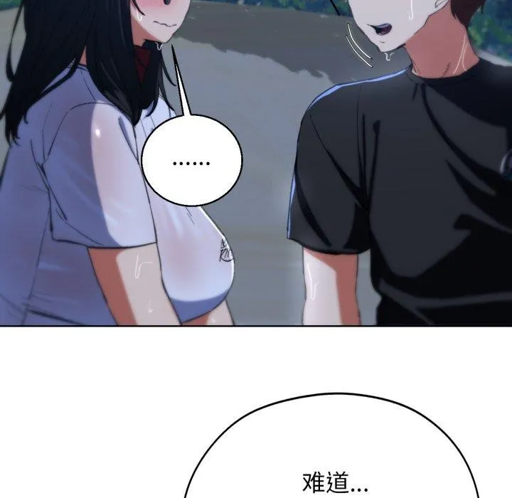 危险同学会 - 第62話 - page 85
