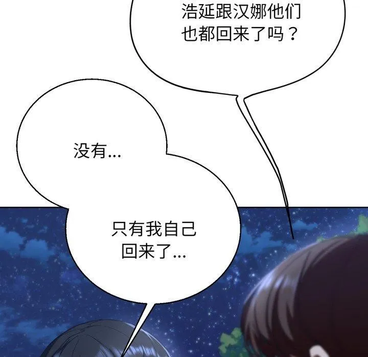 危险同学会 - 第62話 - page 86