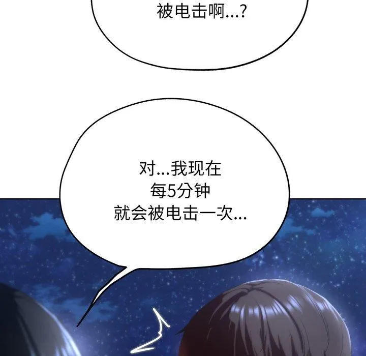 危险同学会 - 第62話 - page 88
