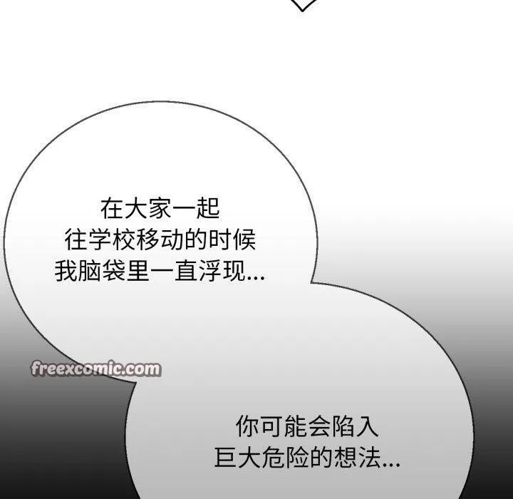 危险同学会 - 第62話 - page 90