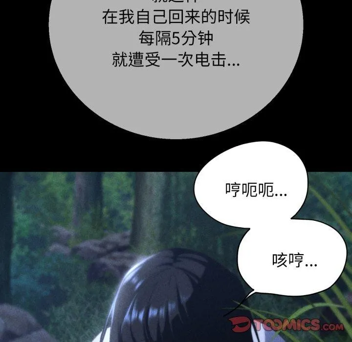 危险同学会 - 第62話 - page 93