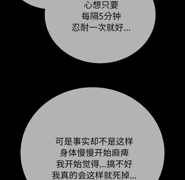 危险同学会 - 第62話 - page 95