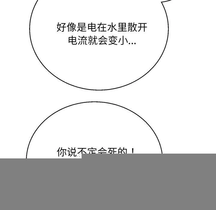 危险同学会 - 第62話 - page 103