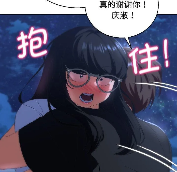 危险同学会 - 第62話 - page 104