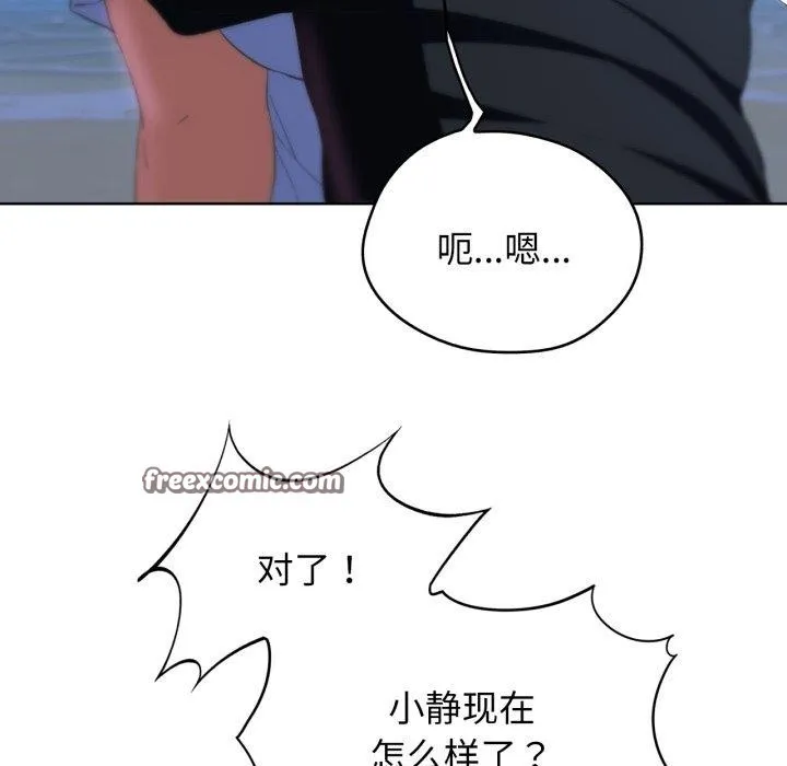 危险同学会 - 第62話 - page 105