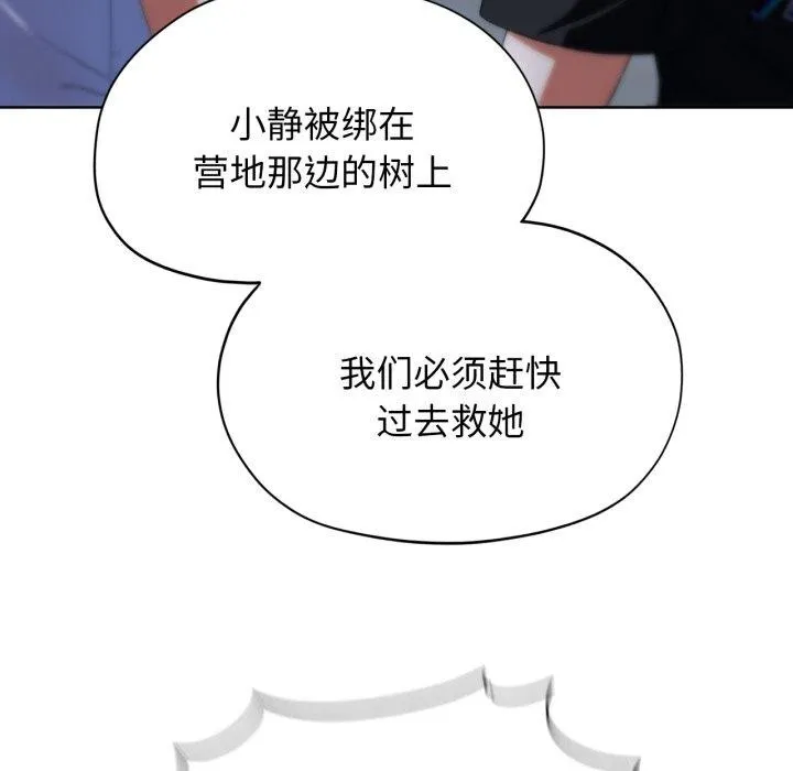 危险同学会 - 第62話 - page 107