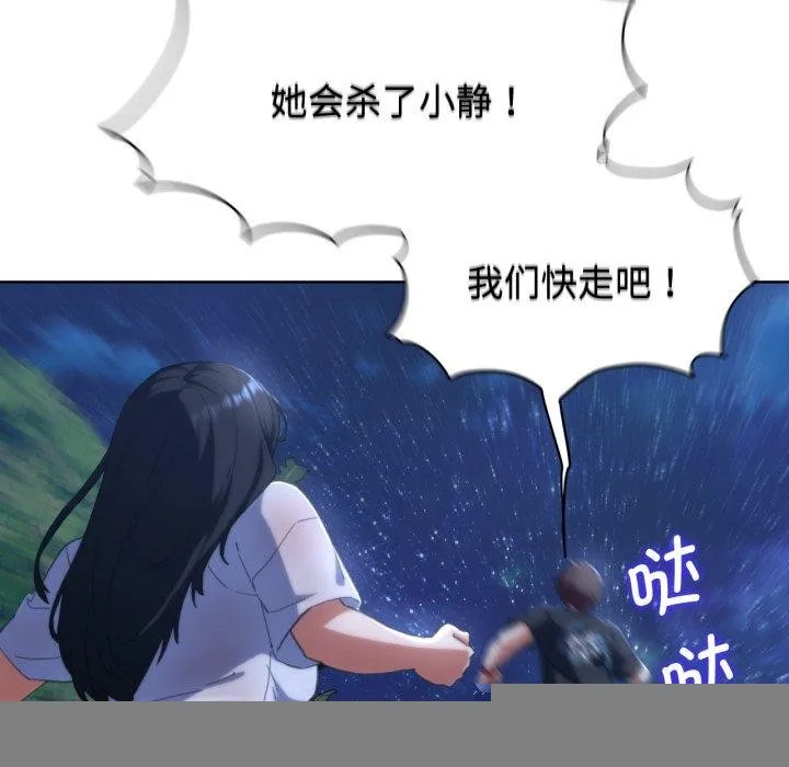 危险同学会 - 第62話 - page 108