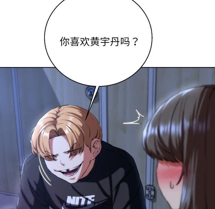 危险同学会 - 第62話 - page 130