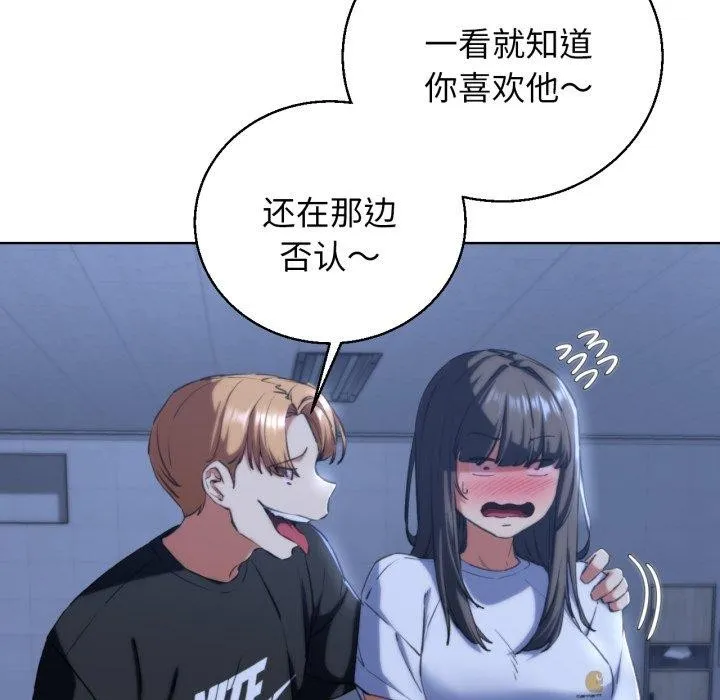 危险同学会 - 第62話 - page 132