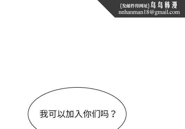 危险同学会 - 第20話 - page 1