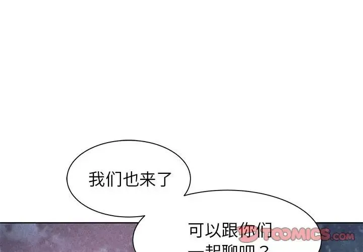 危险同学会 - 第20話 - page 4