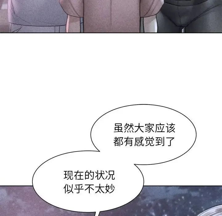 危险同学会 - 第20話 - page 6