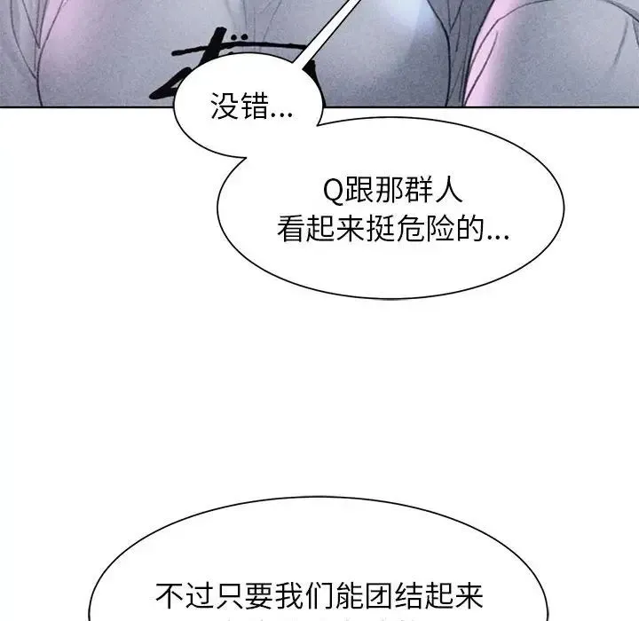 危险同学会 - 第20話 - page 8