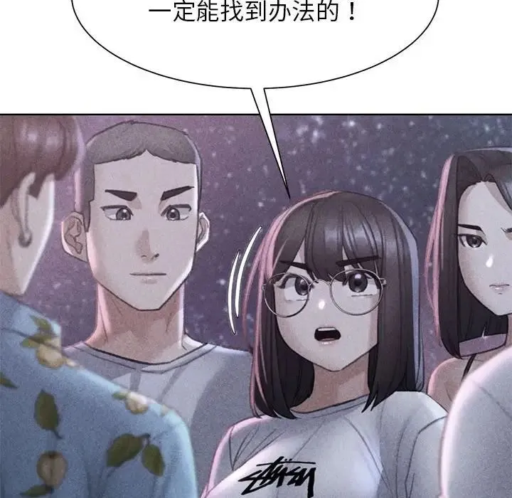 危险同学会 - 第20話 - page 9