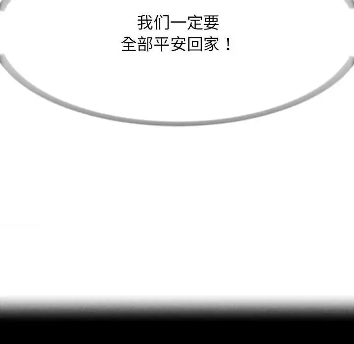 危险同学会 - 第20話 - page 11