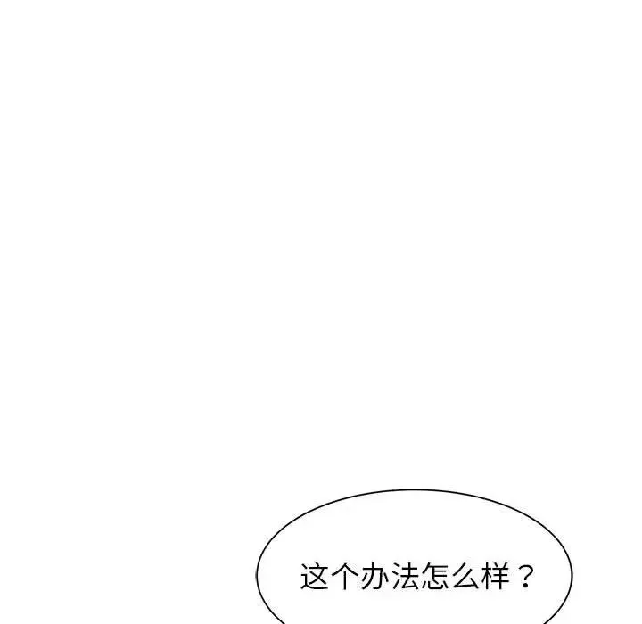 危险同学会 - 第20話 - page 14