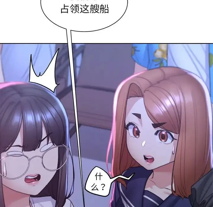 危险同学会 - 第20話 - page 17