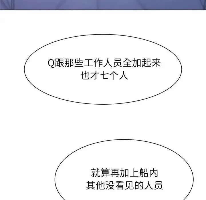 危险同学会 - 第20話 - page 19