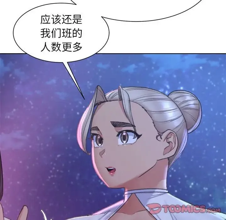 危险同学会 - 第20話 - page 20
