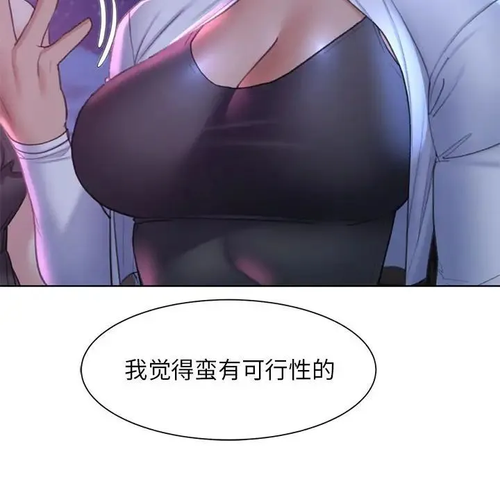 危险同学会 - 第20話 - page 21