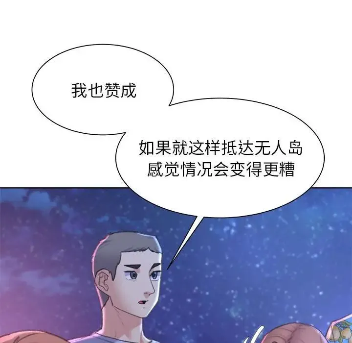 危险同学会 - 第20話 - page 22