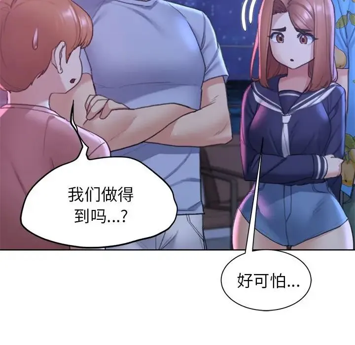 危险同学会 - 第20話 - page 23