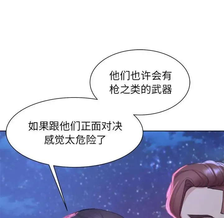 危险同学会 - 第20話 - page 24