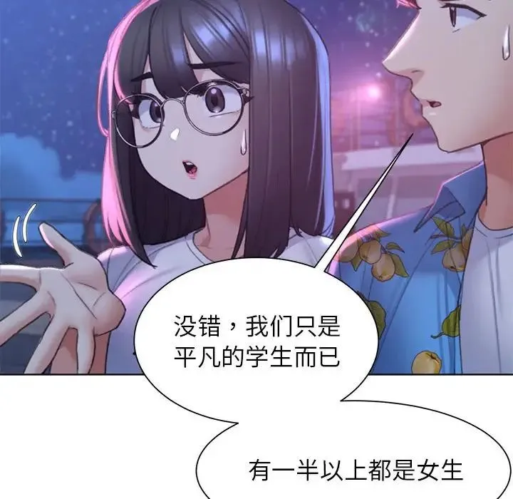 危险同学会 - 第20話 - page 25