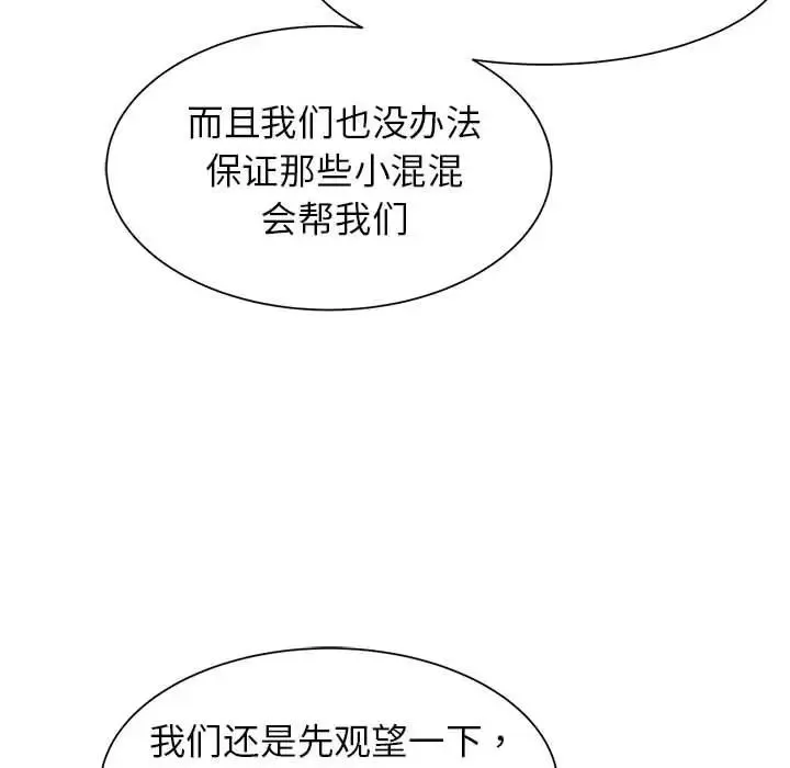 危险同学会 - 第20話 - page 26