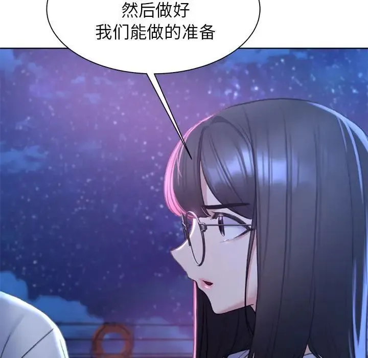 危险同学会 - 第20話 - page 27
