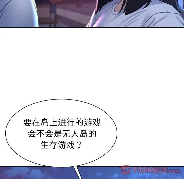 危险同学会 - 第20話 - page 28